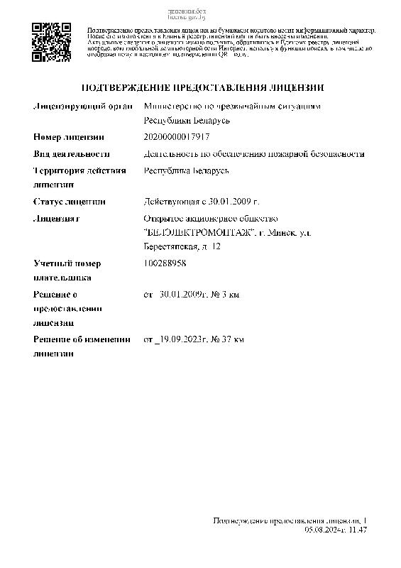 Специальное разрешение (Лицензия) №20200000017917 Деятельность по обеспечению пожарной безопасности (действует с 30 января 2009 г.)
