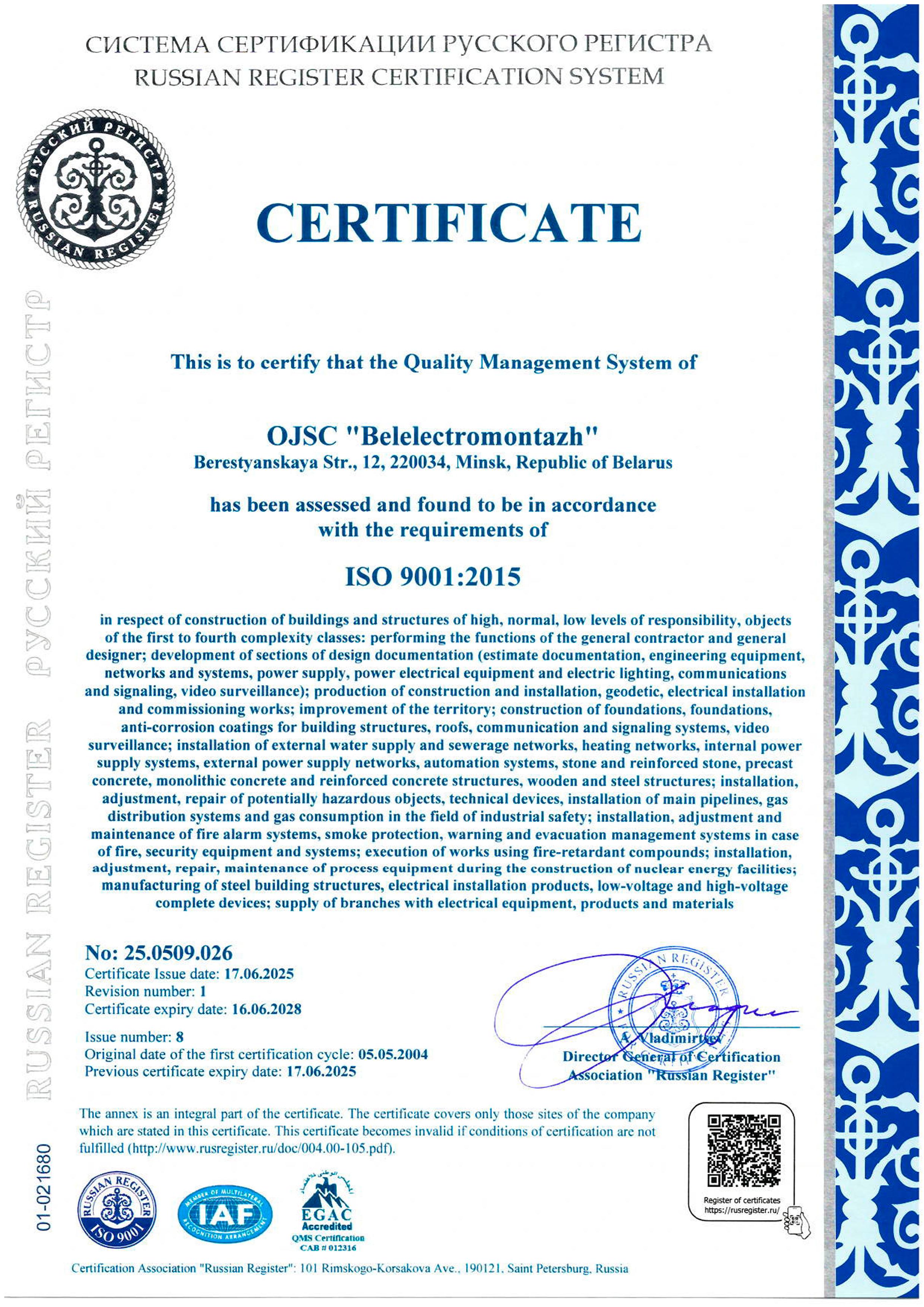 Сертификат менеджмента качества требованиям стандарта ISO 9001:2015 в отношении СМР  на английском языке