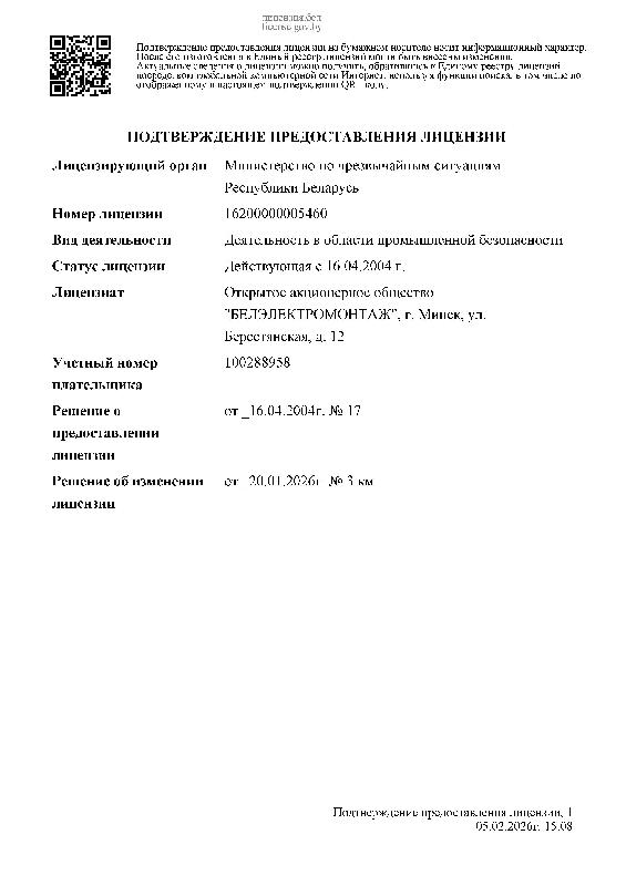 Специальное разрешение (Лицензия) № 16200000005460 на право осуществления деятельности в области промышленной безопасности (выдана 16 апреля 2004 г.)