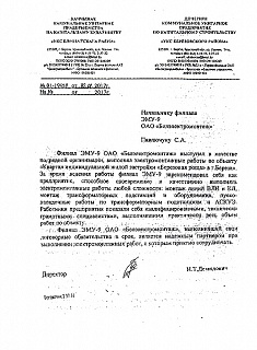 Review of the branch "EID-9" of OJSC "BEM" from the PACE for capital construction "CCD Berezovsky district" 30/01/2017