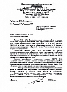 Review of the branch "EID-9" OJSC "BEM" from LLC "Factorstroy", Brest 25/04/2019