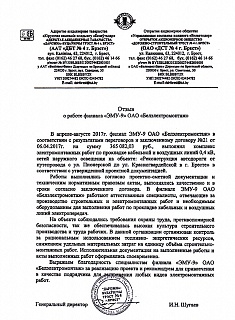 Отзыв филиалу "ЭМУ-9" ОАО "БЭМ" от ОАО "Управляющая компания холдинга ОАО "Дорожно-строительный трест №4 г. Брест" 