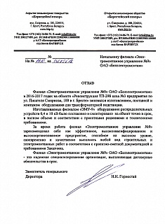 Отзыв филиалу "ЭМУ-9" ОАО "БЭМ" от ОАО "Берестейский пекарь" 24.09.2018