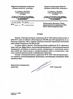 Review of the branch "EID-9" of OJSC "BEM" from OJSC "Beresteyskiy baker" 13.07.2018