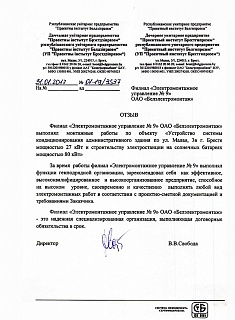 Отзыв филиалу "ЭМУ-9" ОАО "БЭМ" от УП "Проектный институт Белгипрозем" 31.01.2017
