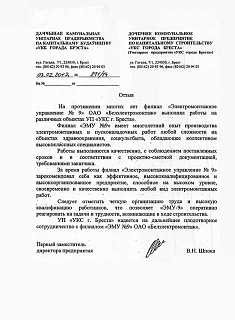 Review of the branch "EID-9" OJSC "BEM" from the UUE "CCD of Brest" 03.20.2017