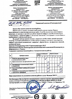 Evaluation of the work of the branch "EID-3" OJSC "BEM" by the general contractor OJSC "Stroytrest No. 14", Gomel 27.02.2019