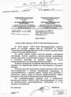 Отзыв филиалу "ЭМУ-9" ОАО "БЭМ" от филиала "Брестские теплосети" РУП "Брестэнерго" 05.07.2019